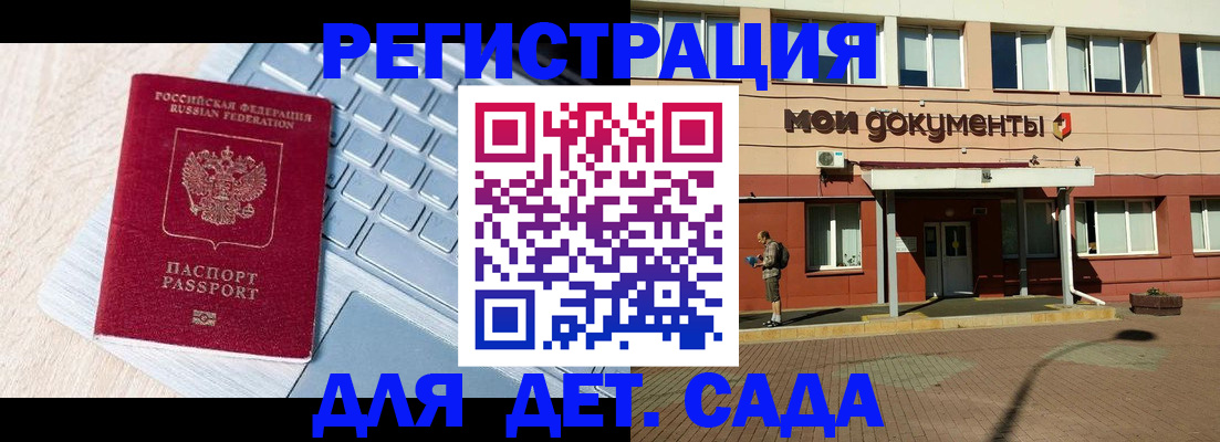 регистрация для дет. сада в Трубчевске